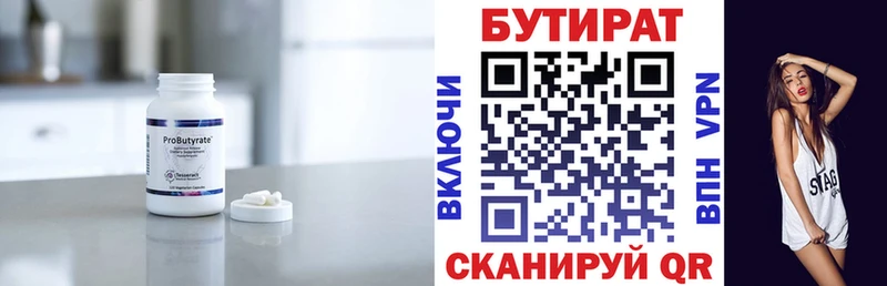 Бутират оксана Волжск