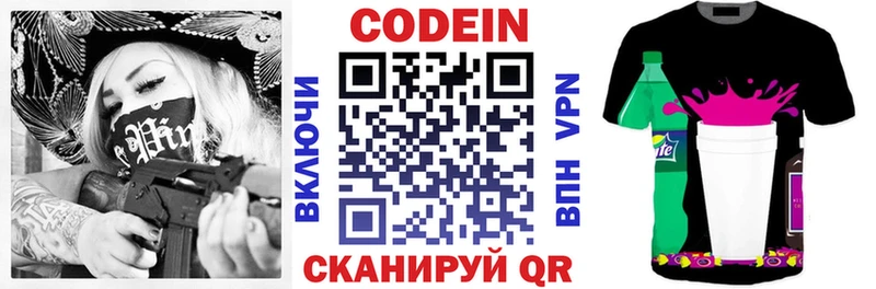 Codein напиток Lean (лин) Волжск